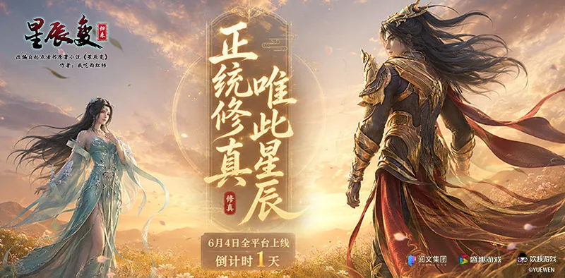星辰变手游